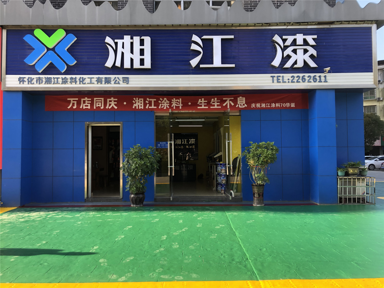 懷化市湘江涂料化工有限公司,懷化涂料銷(xiāo)售,懷化湘江漆,懷化湘江涂料,懷化內(nèi)外墻涂料